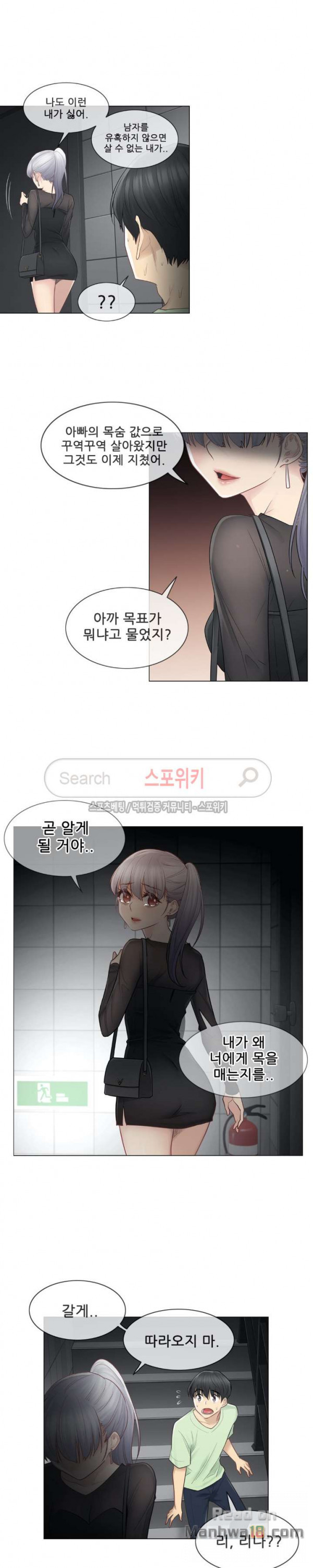 Touch On Raw Chapter 21 Page 15