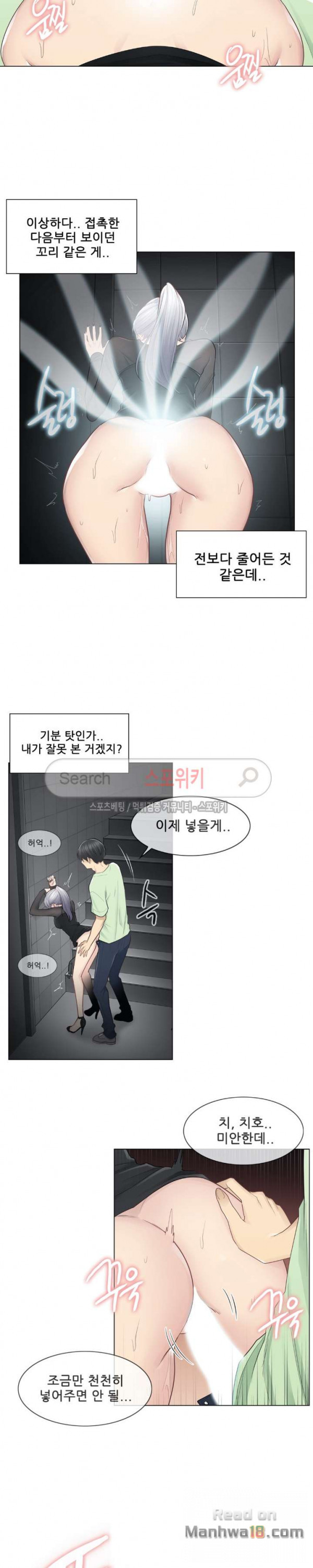 Touch On Raw Chapter 21 Page 3