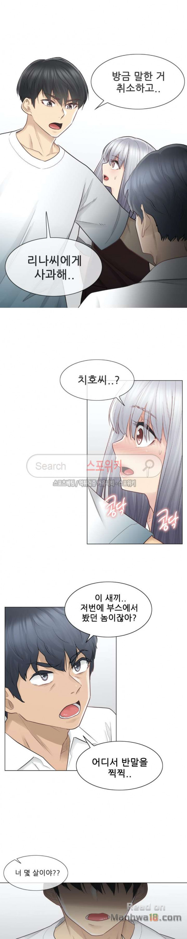 Touch On Raw Chapter 22 Page 11