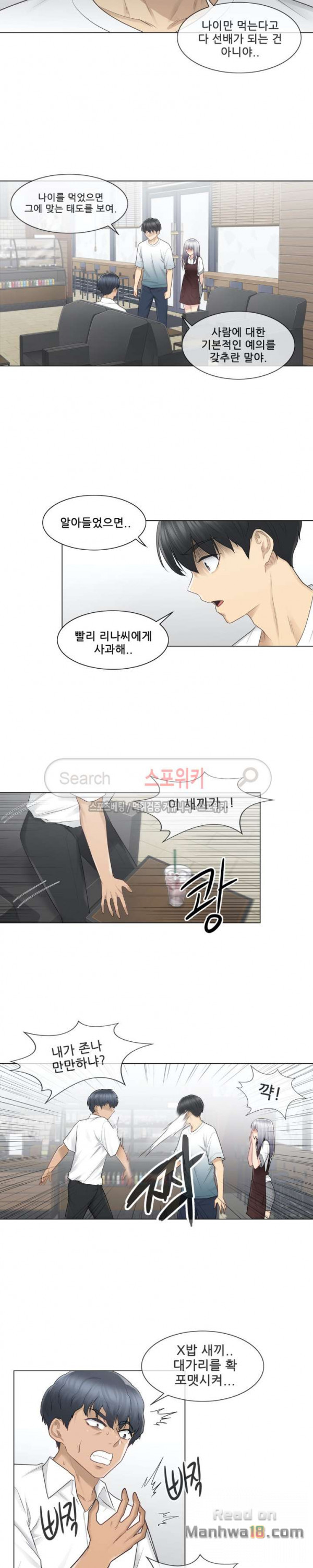 Touch On Raw Chapter 22 Page 12