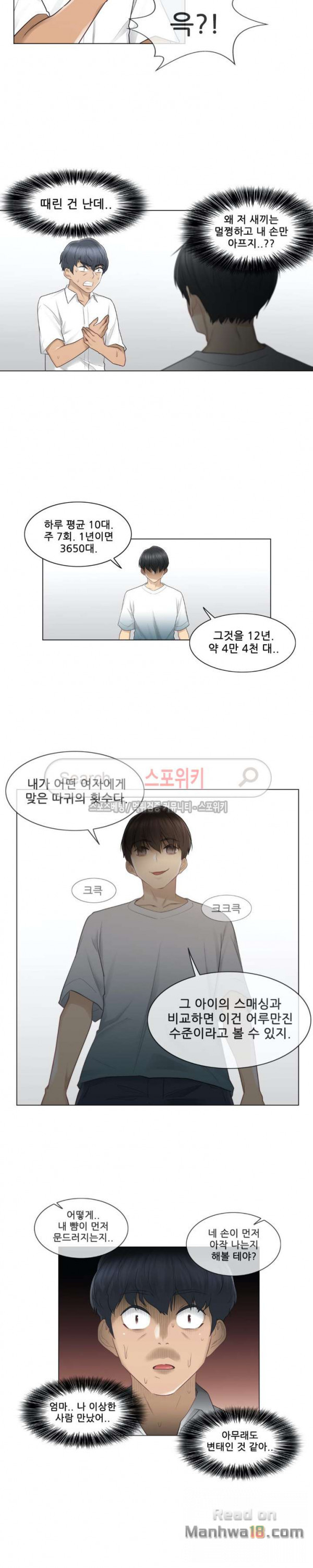 Touch On Raw Chapter 22 Page 13