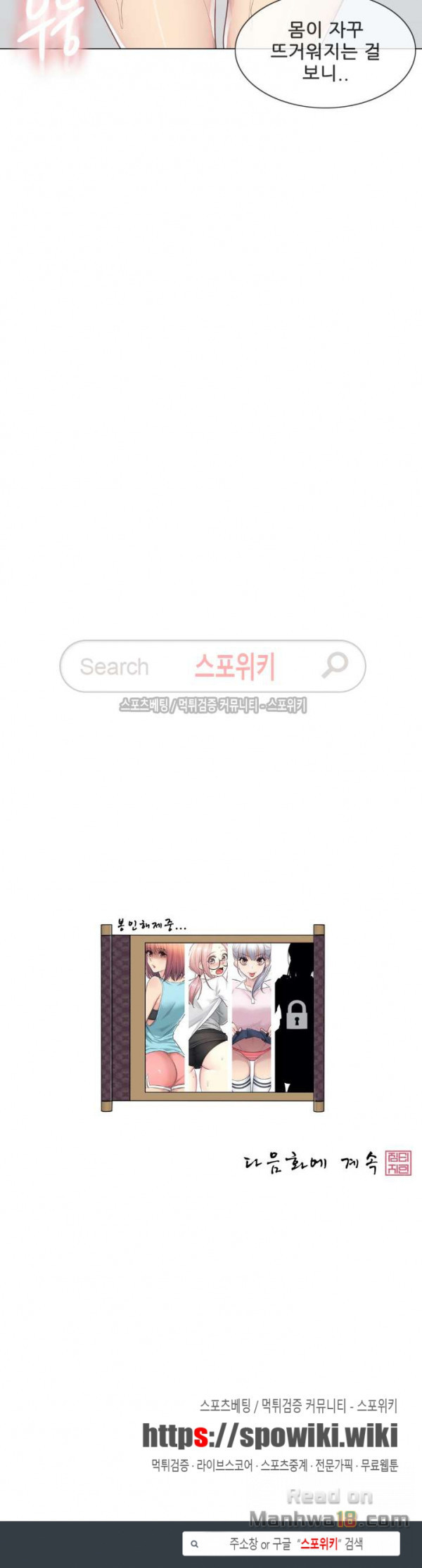 Touch On Raw Chapter 22 Page 17