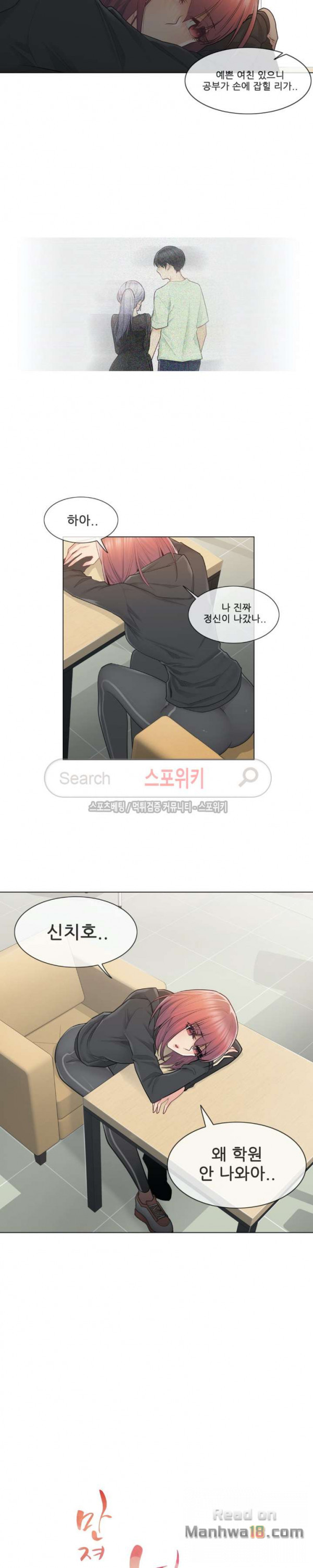 Touch On Raw Chapter 22 Page 2