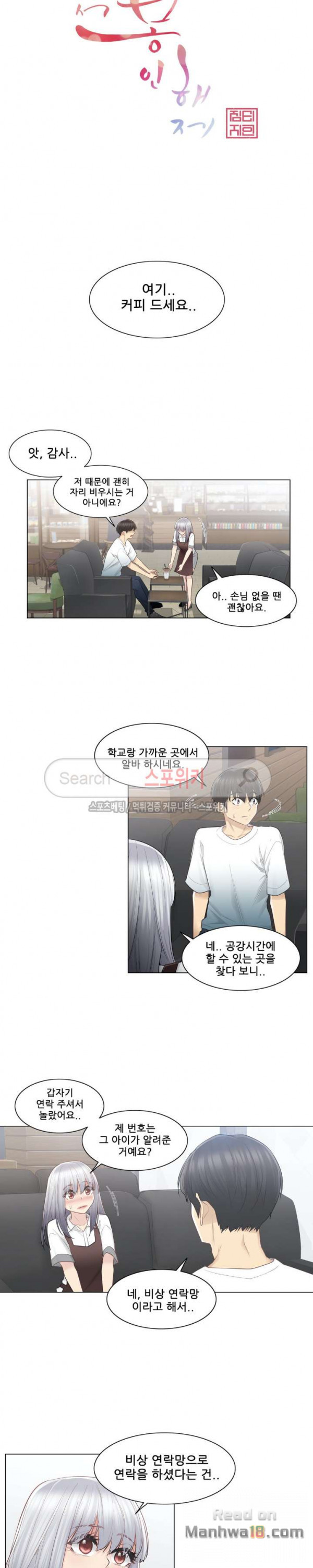 Touch On Raw Chapter 22 Page 3