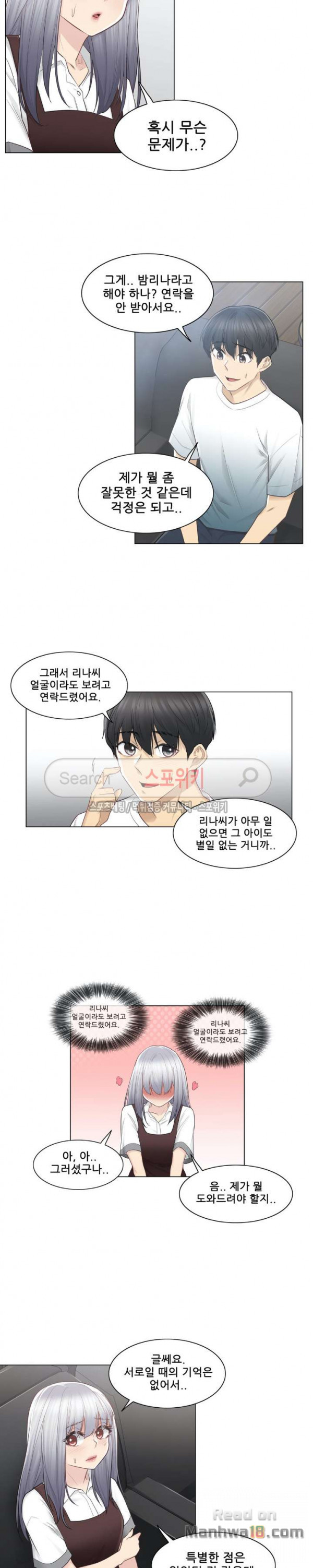 Touch On Raw Chapter 22 Page 4