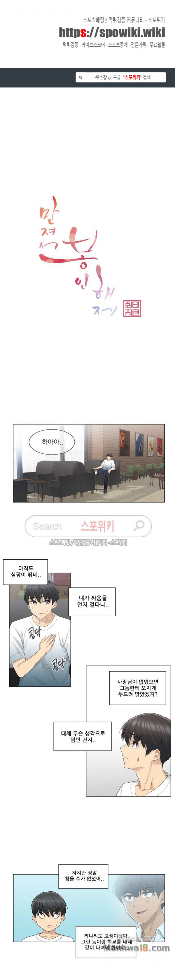 Touch On Raw Chapter 23 Page 1