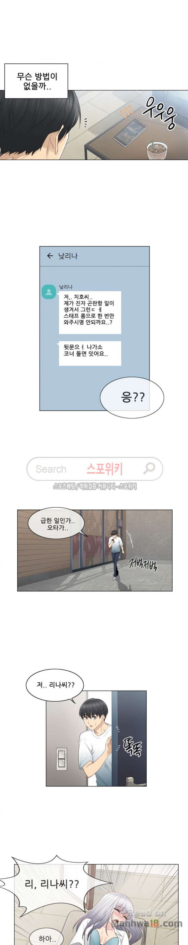 Touch On Raw Chapter 23 Page 2