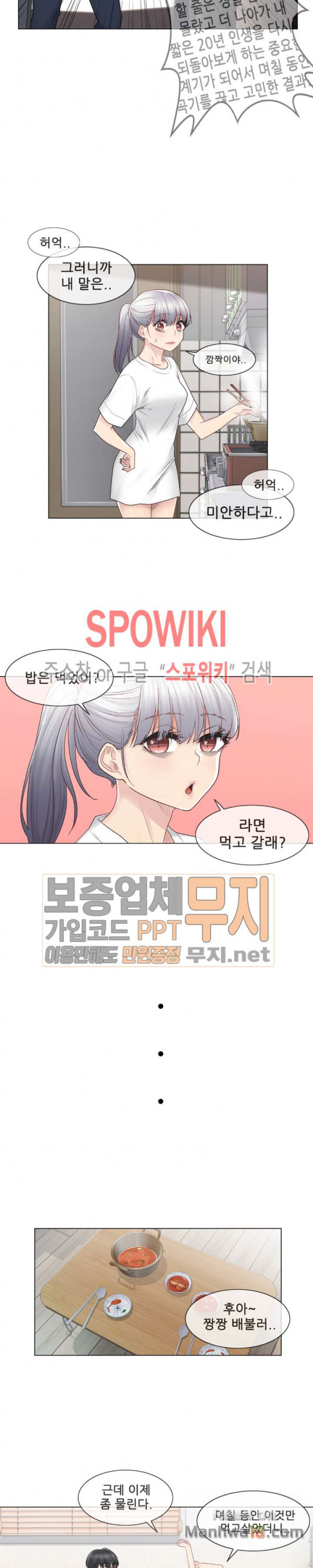 Touch On Raw Chapter 24 Page 12