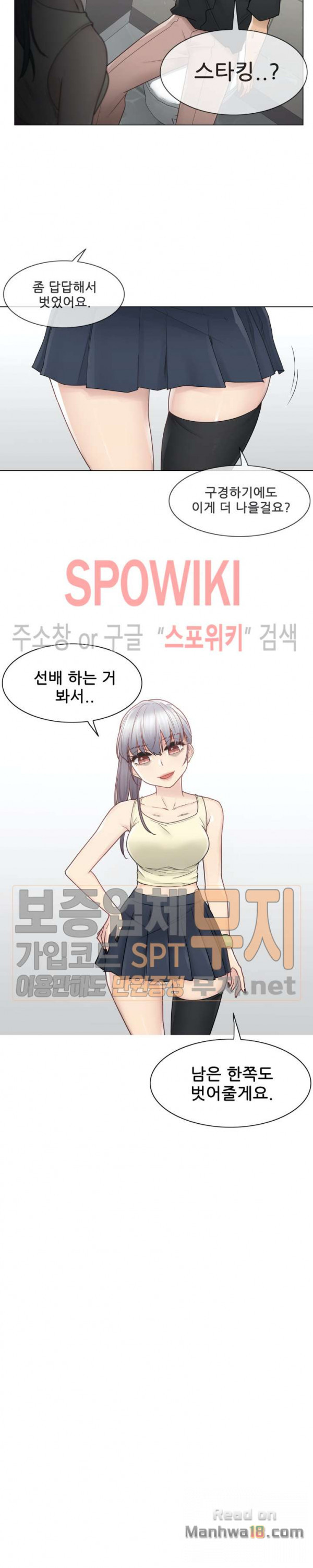 Touch On Raw Chapter 25 Page 17