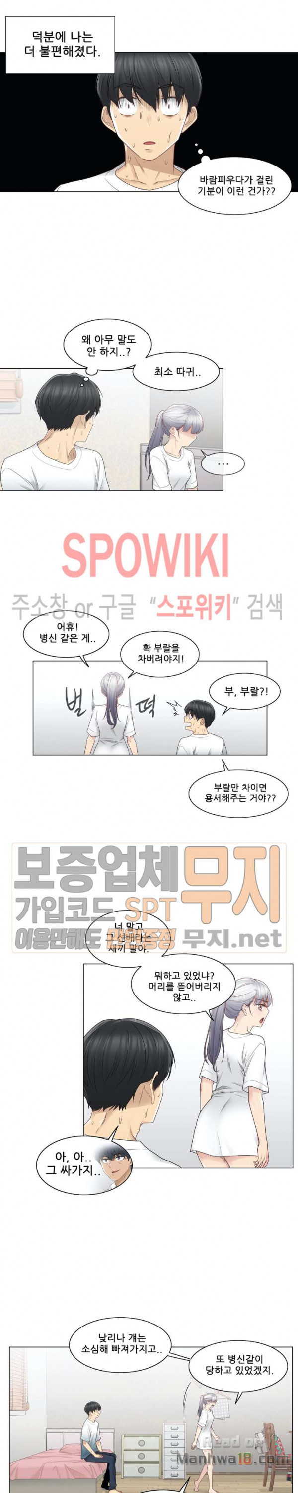 Touch On Raw Chapter 25 Page 2
