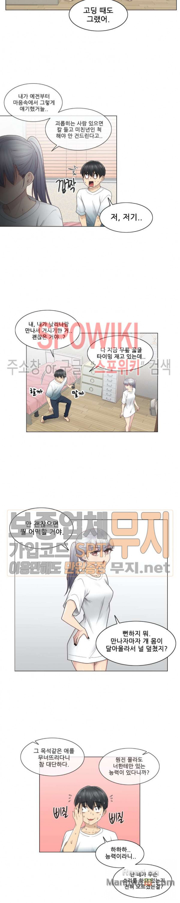 Touch On Raw Chapter 25 Page 3