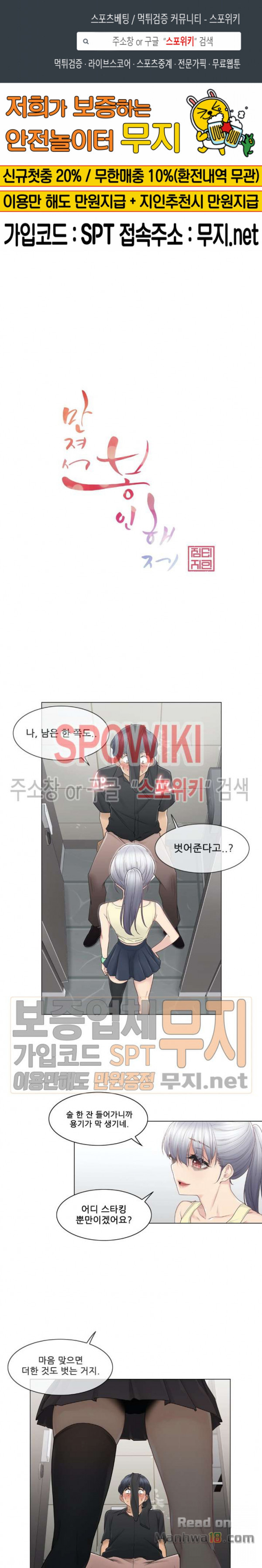 Touch On Raw Chapter 26 Page 1