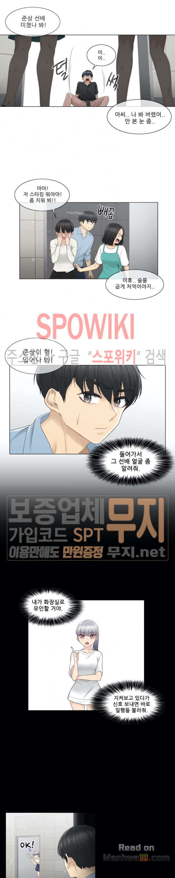 Touch On Raw Chapter 26 Page 14