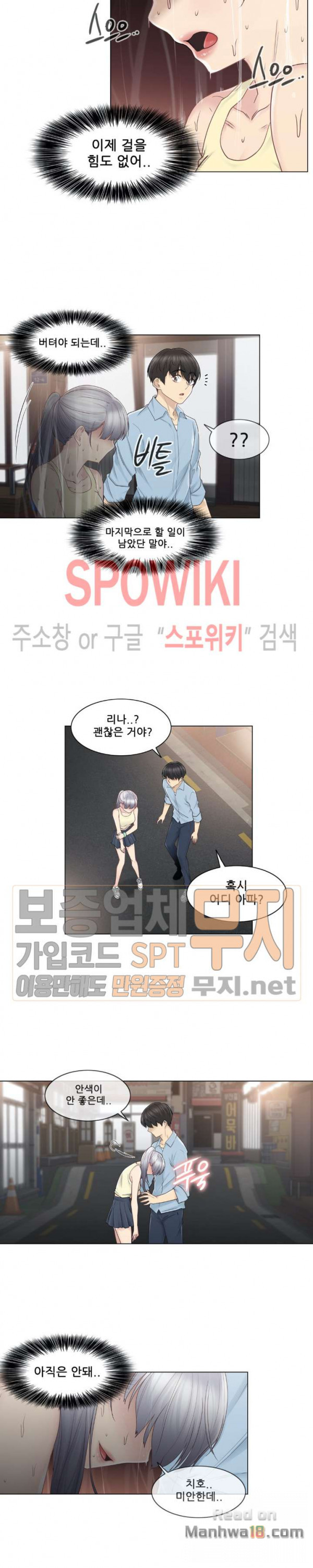 Touch On Raw Chapter 26 Page 17