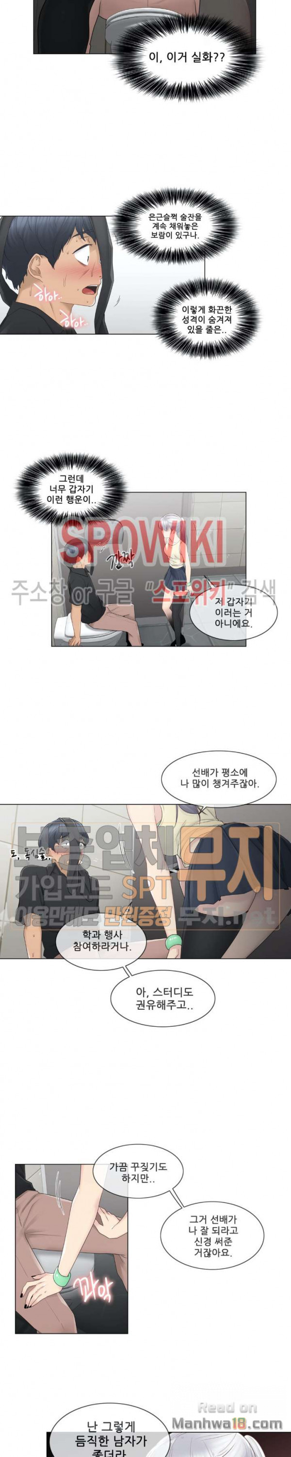 Touch On Raw Chapter 26 Page 2