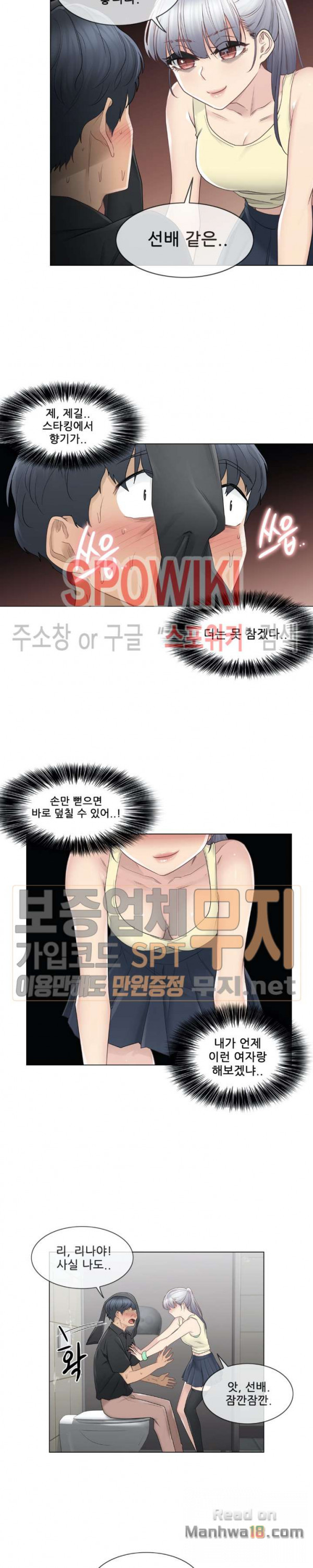 Touch On Raw Chapter 26 Page 3