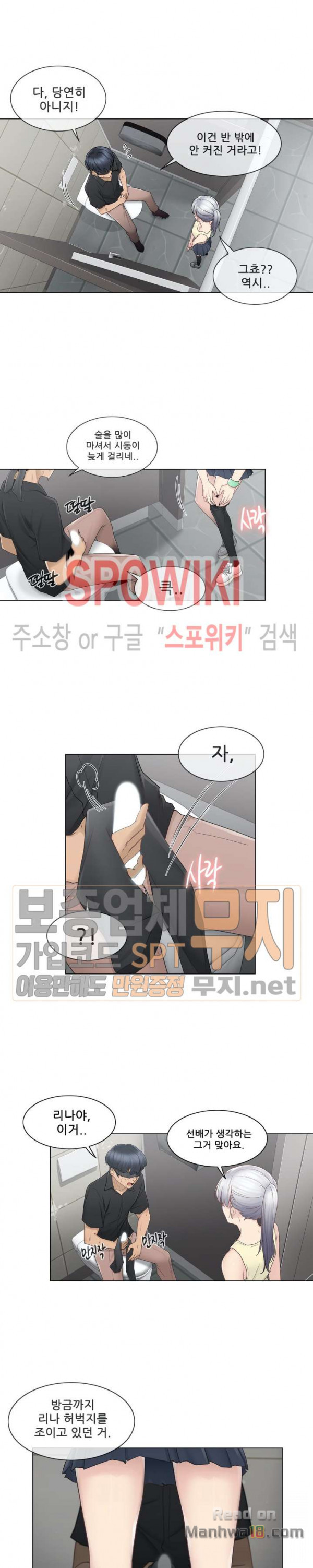 Touch On Raw Chapter 26 Page 6