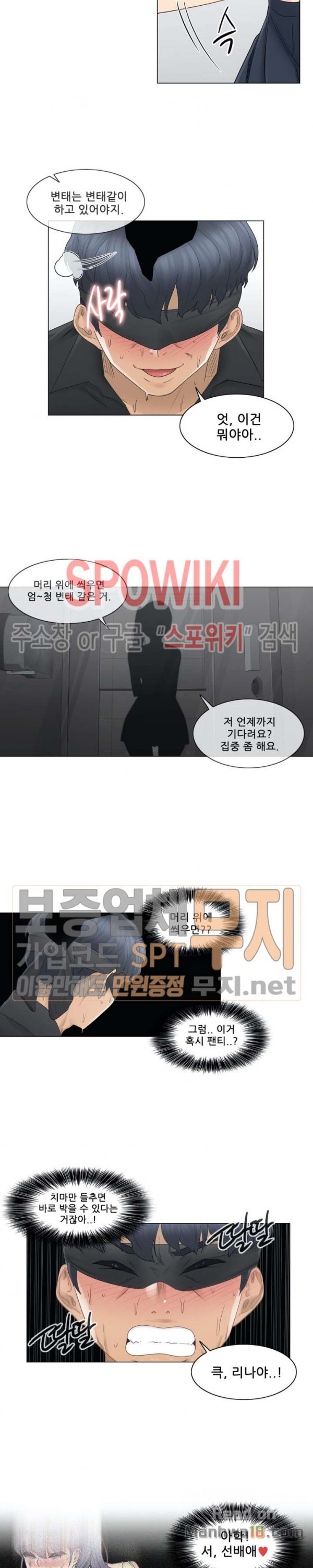 Touch On Raw Chapter 26 Page 9