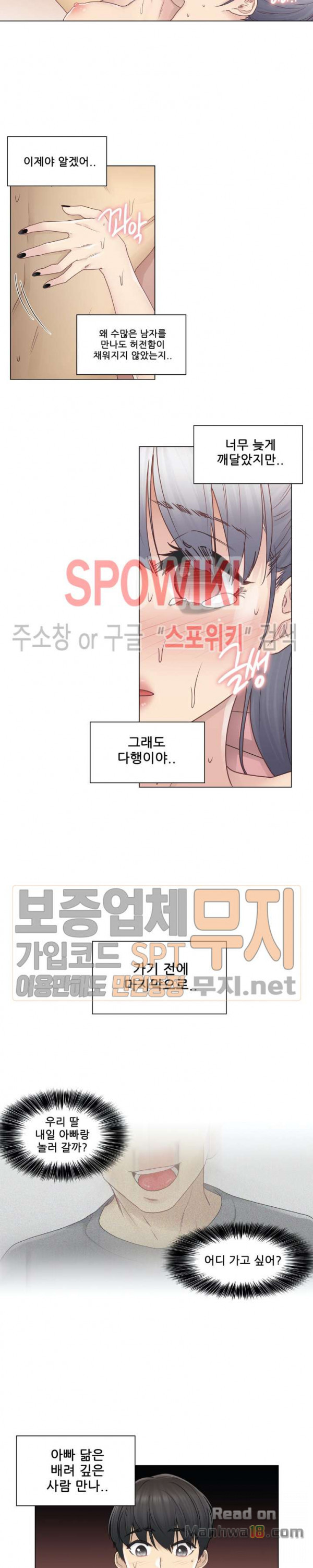 Touch On Raw Chapter 27 Page 13