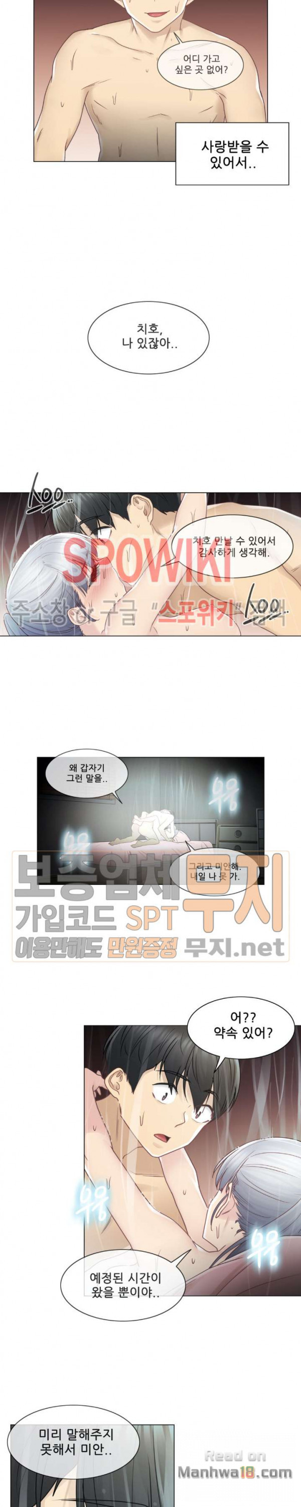Touch On Raw Chapter 27 Page 14