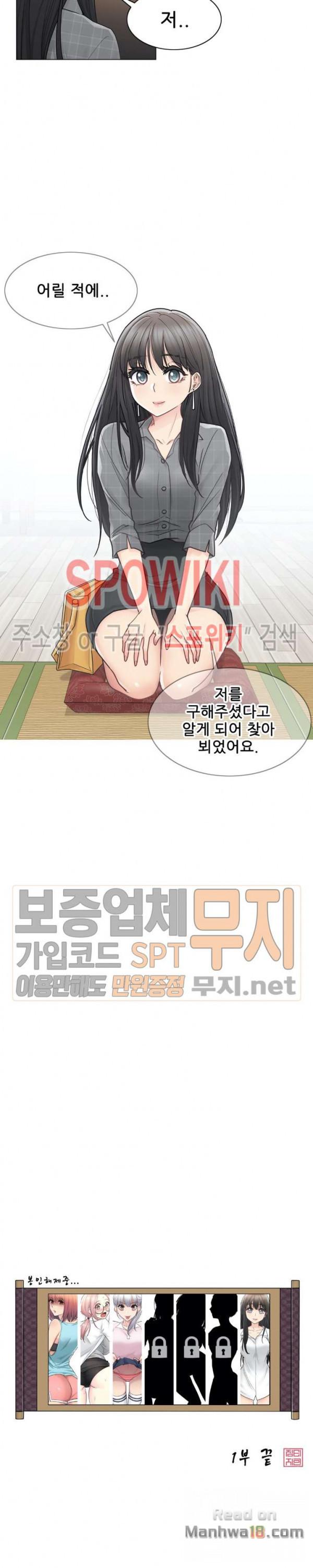 Touch On Raw Chapter 28 Page 19