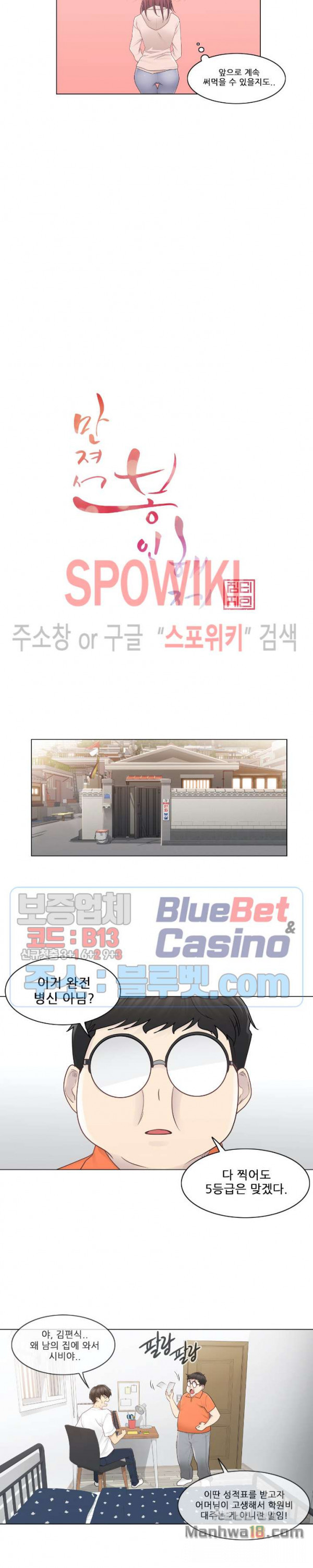 Touch On Raw Chapter 29 Page 5