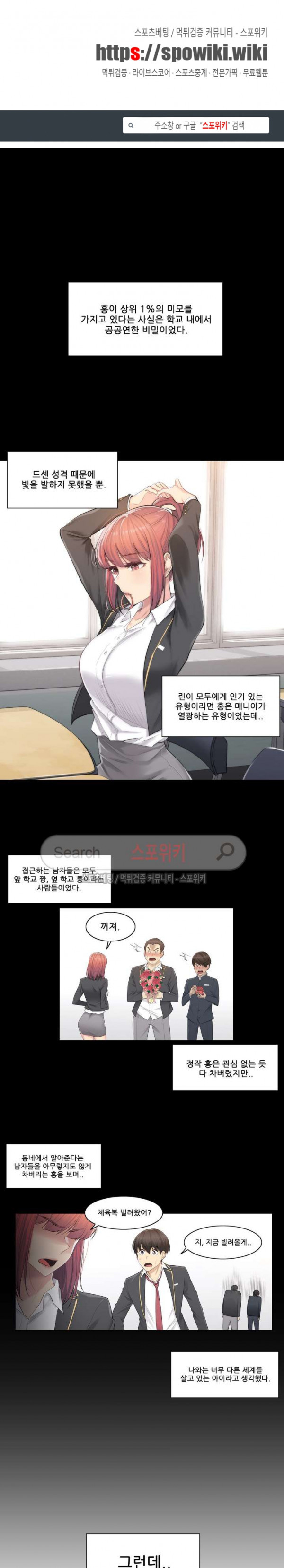 Touch On Raw Chapter 3 Page 1