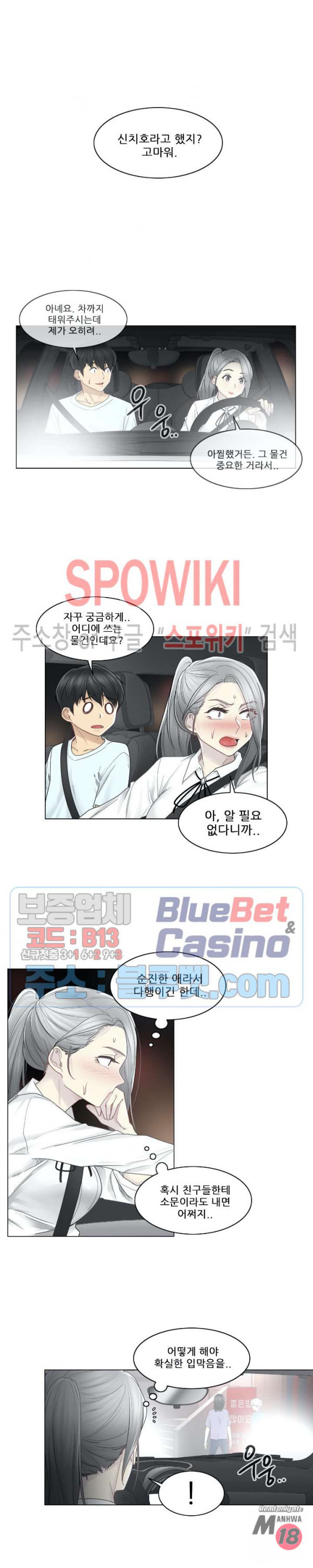 Touch On Raw Chapter 32 Page 8