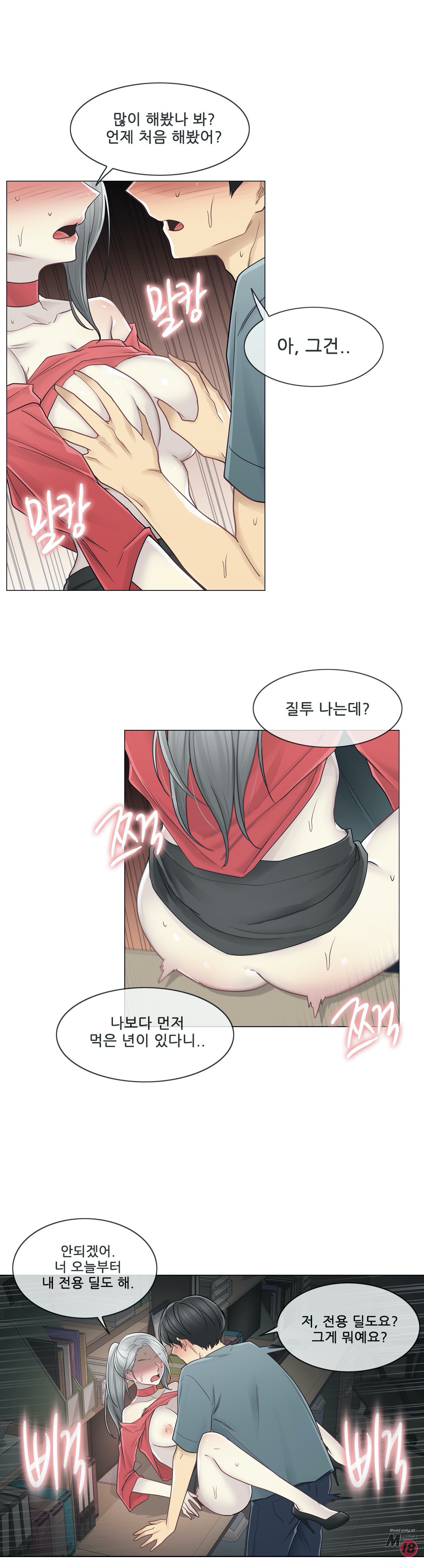 Touch On Raw Chapter 35 Page 13