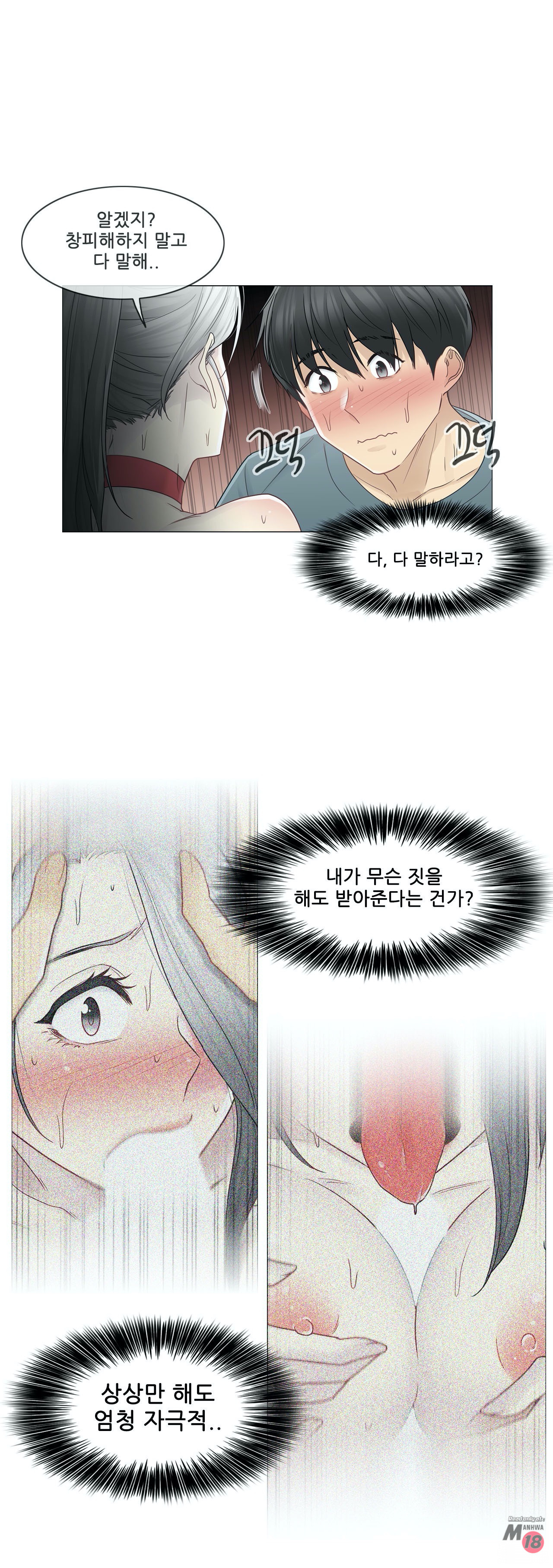 Touch On Raw Chapter 35 Page 15