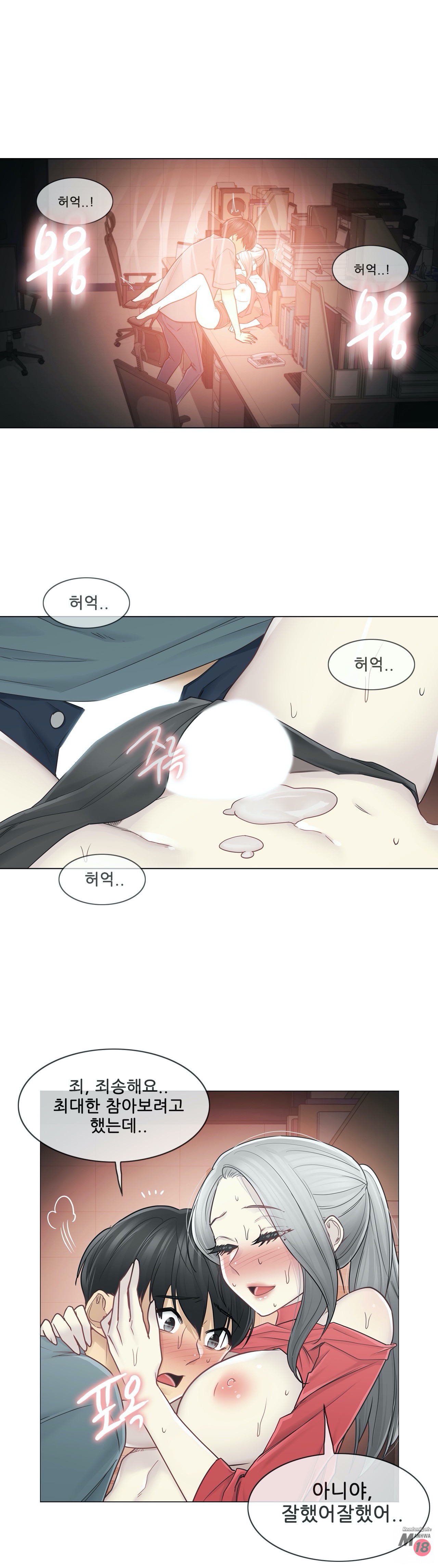 Touch On Raw Chapter 35 Page 17