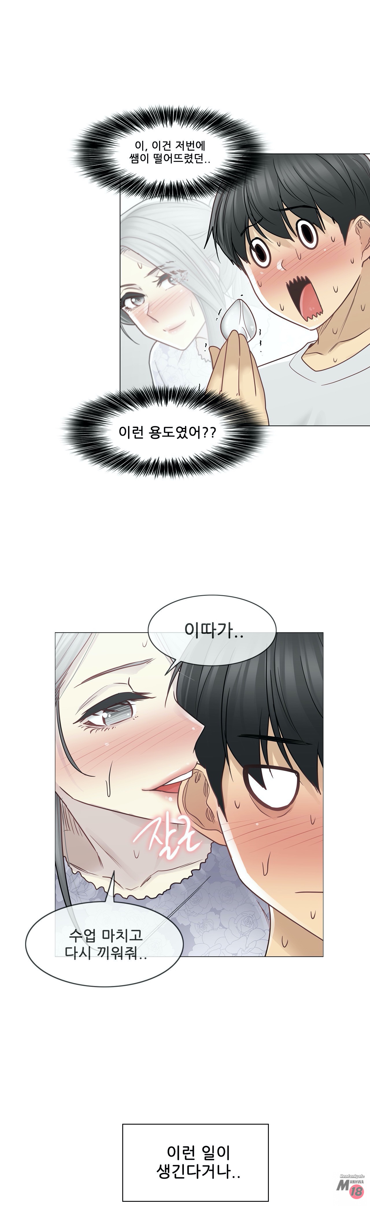 Touch On Raw Chapter 35 Page 23