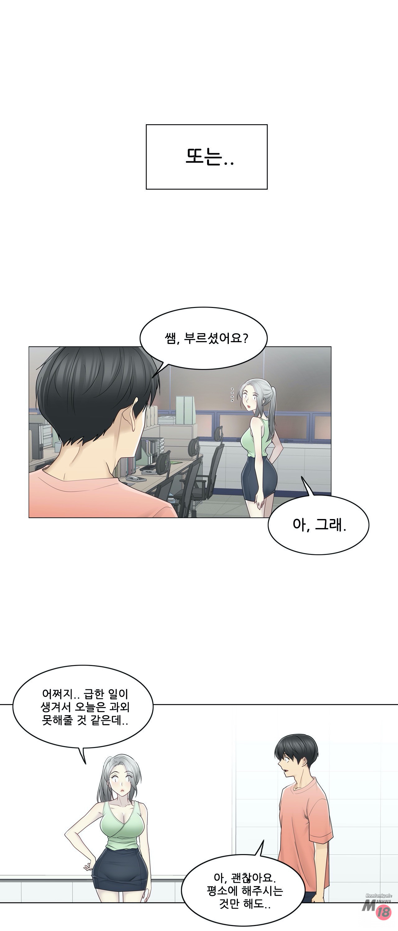 Touch On Raw Chapter 35 Page 24