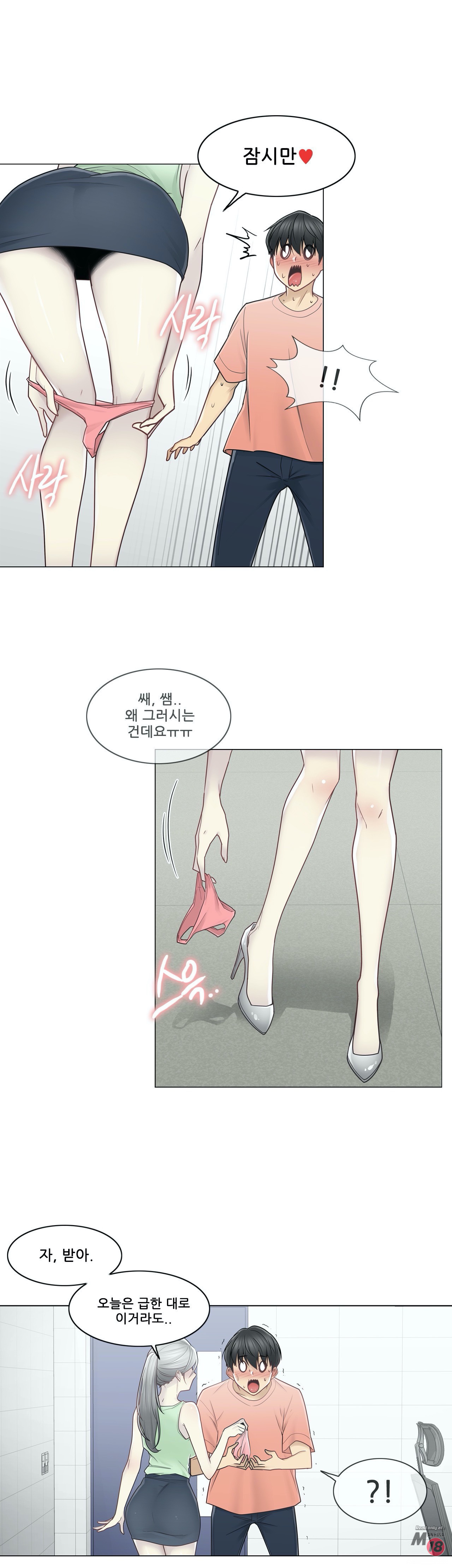 Touch On Raw Chapter 35 Page 25