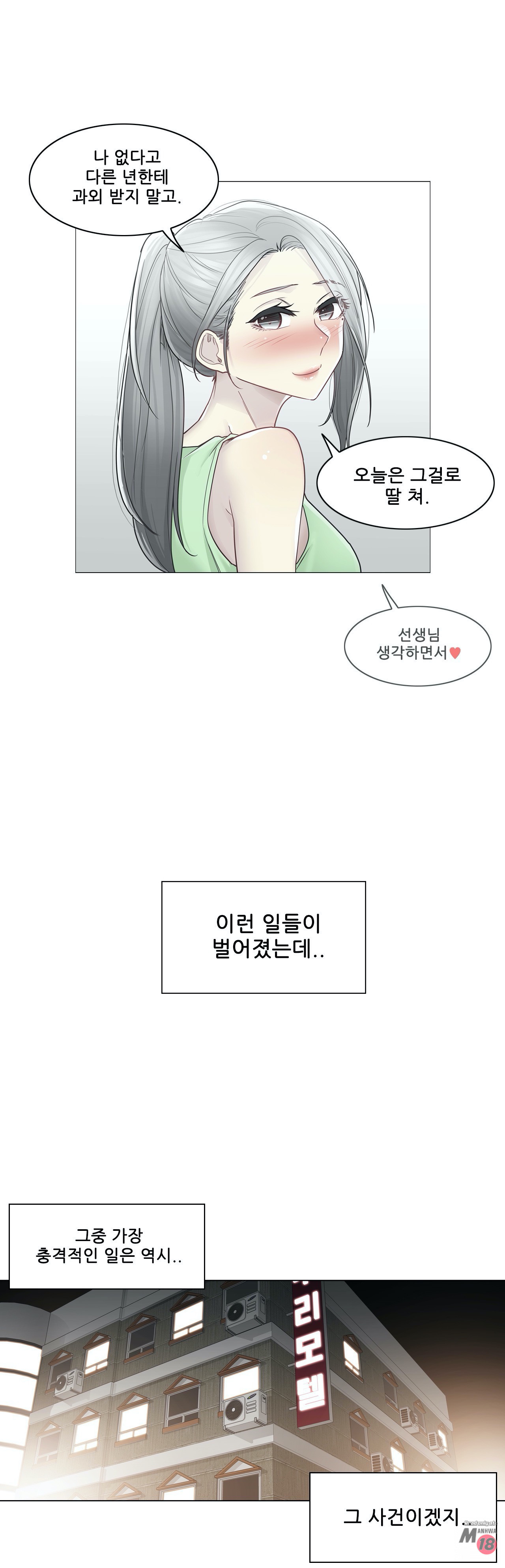 Touch On Raw Chapter 35 Page 26