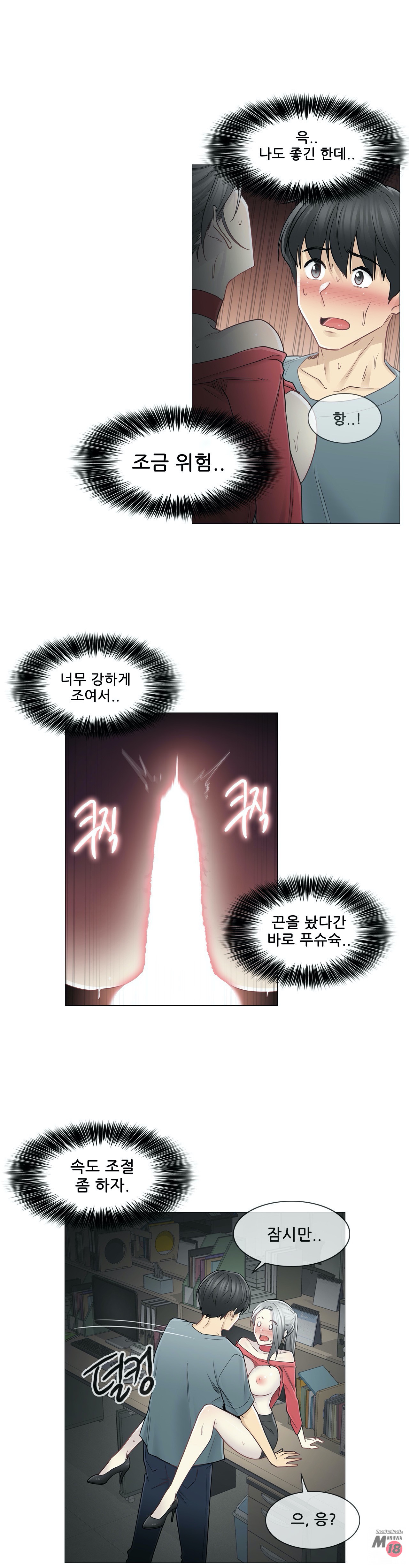 Touch On Raw Chapter 35 Page 3