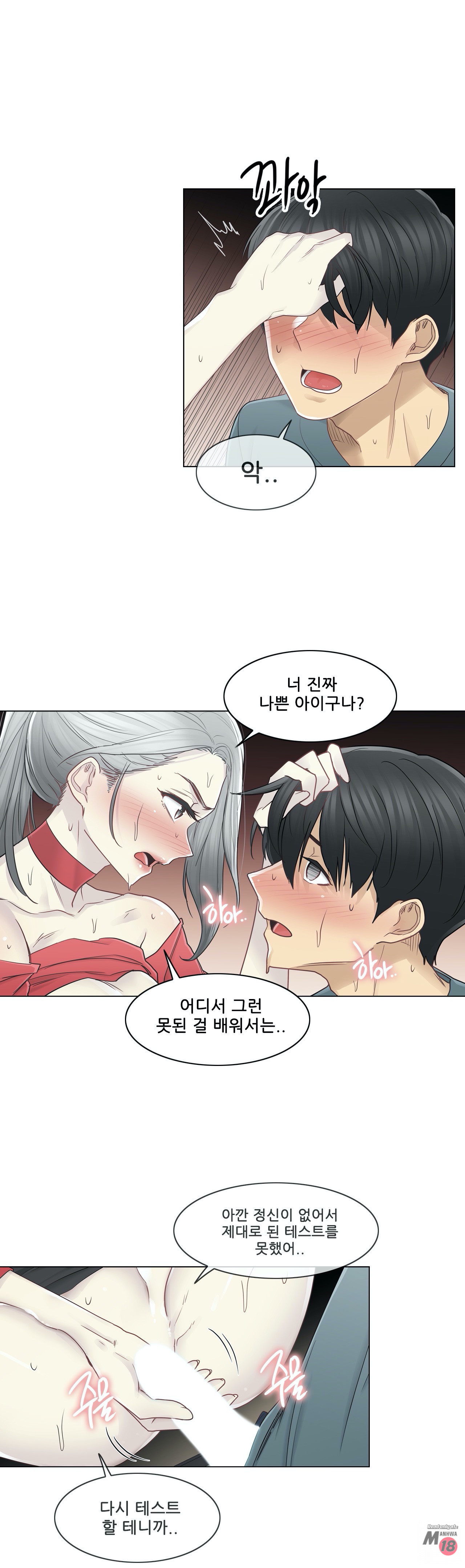Touch On Raw Chapter 35 Page 9