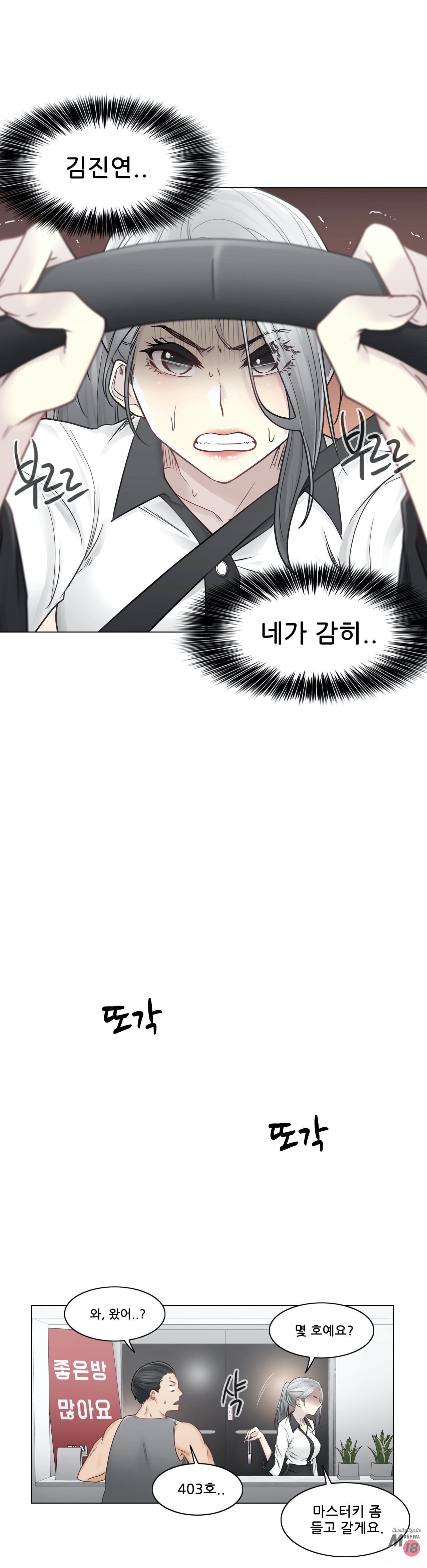 Touch On Raw Chapter 36 Page 11