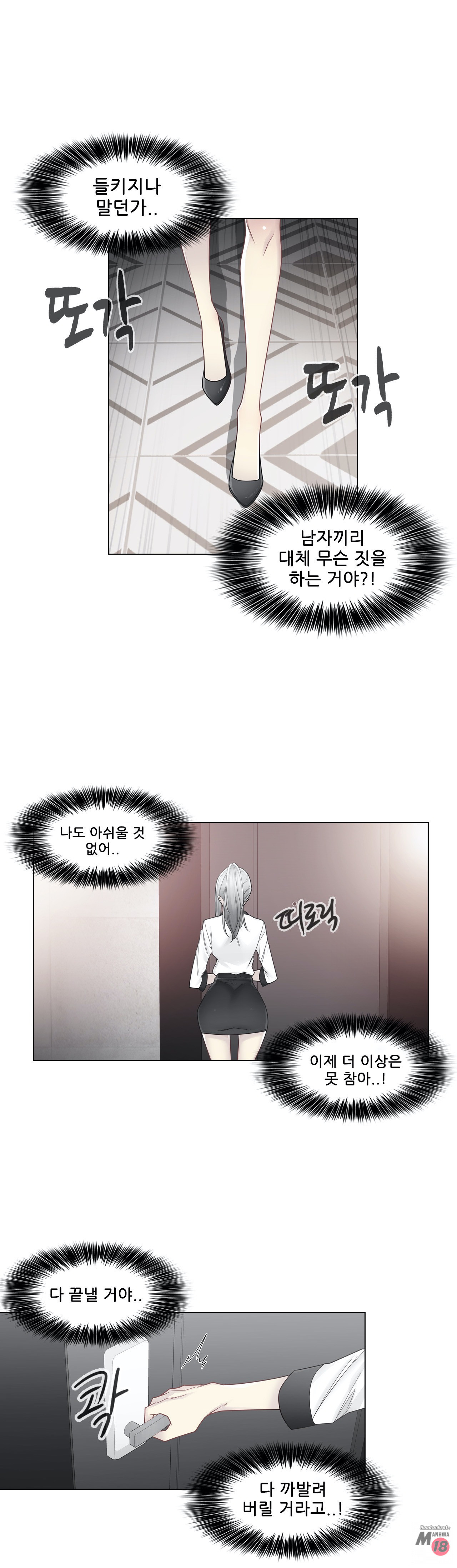 Touch On Raw Chapter 36 Page 12