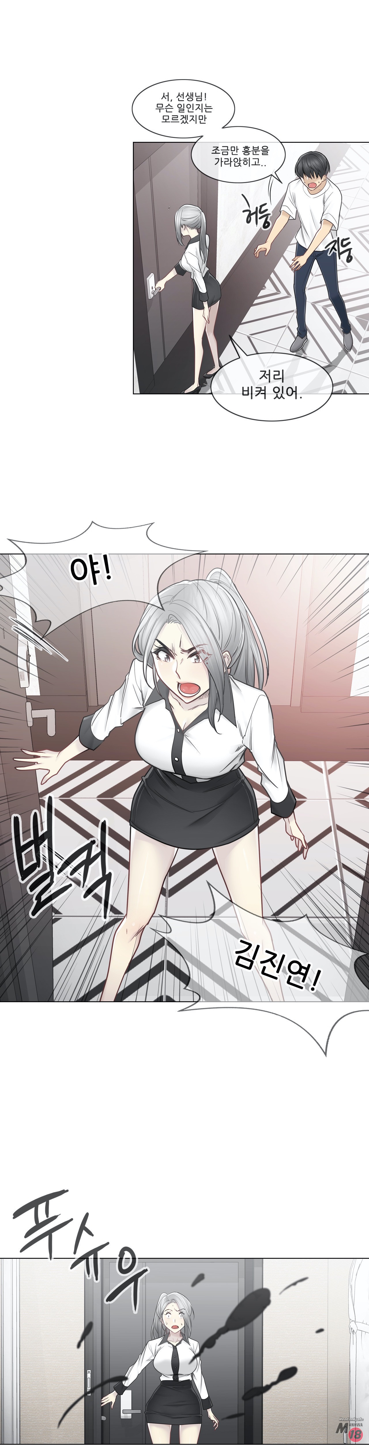 Touch On Raw Chapter 36 Page 13