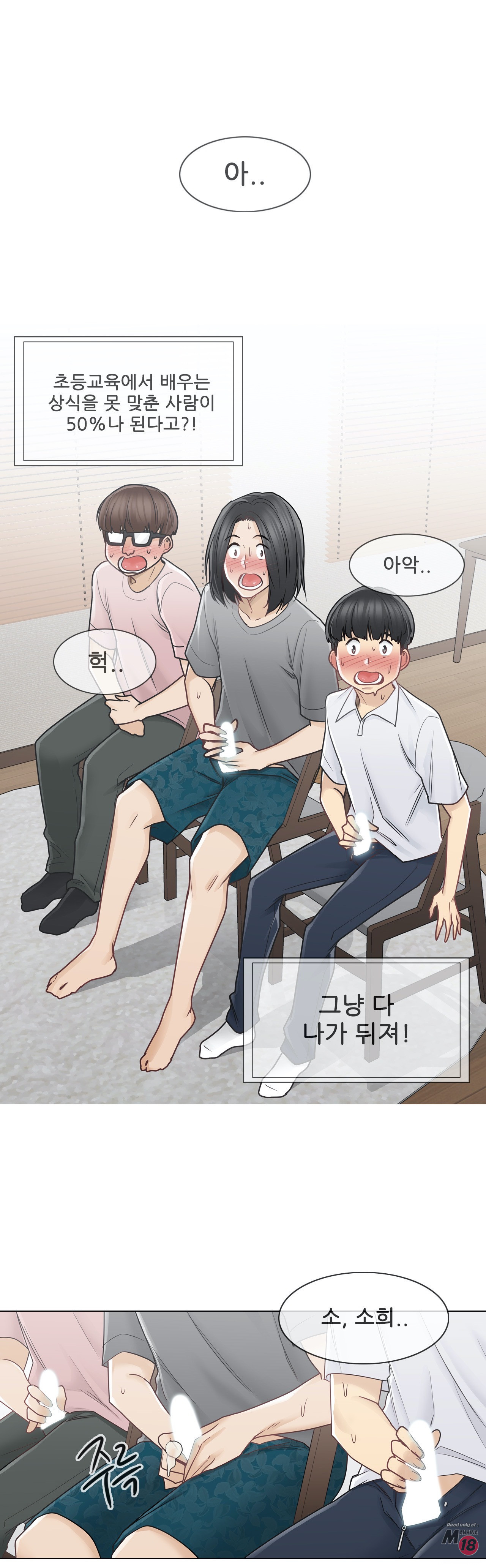 Touch On Raw Chapter 36 Page 15