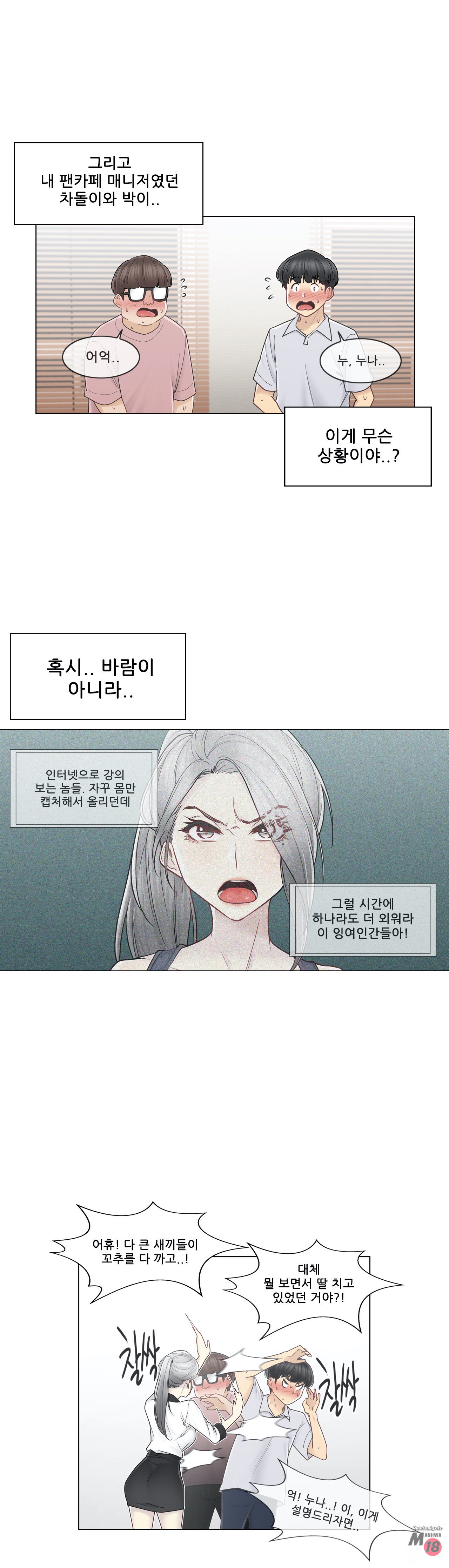Touch On Raw Chapter 36 Page 17