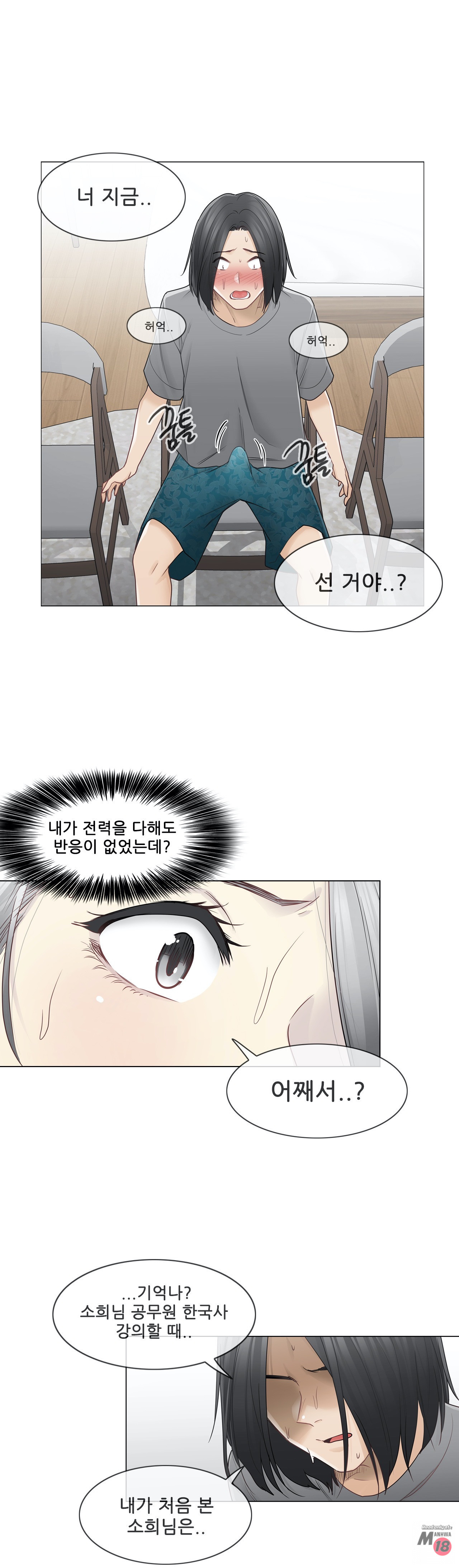 Touch On Raw Chapter 36 Page 23