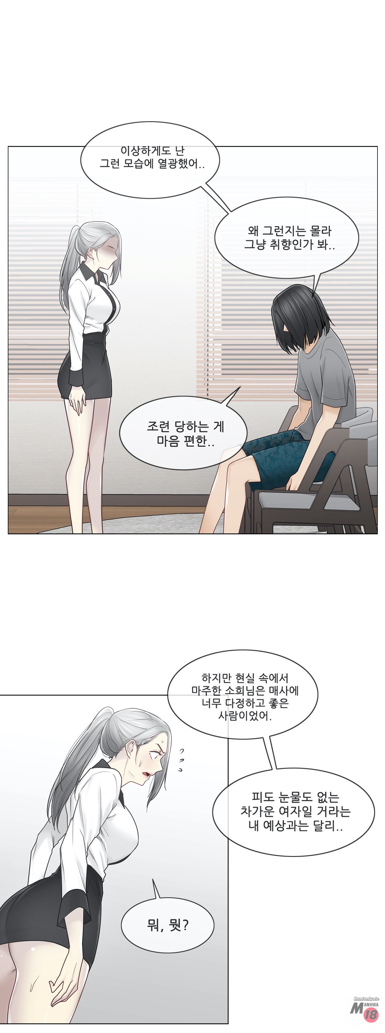 Touch On Raw Chapter 36 Page 25