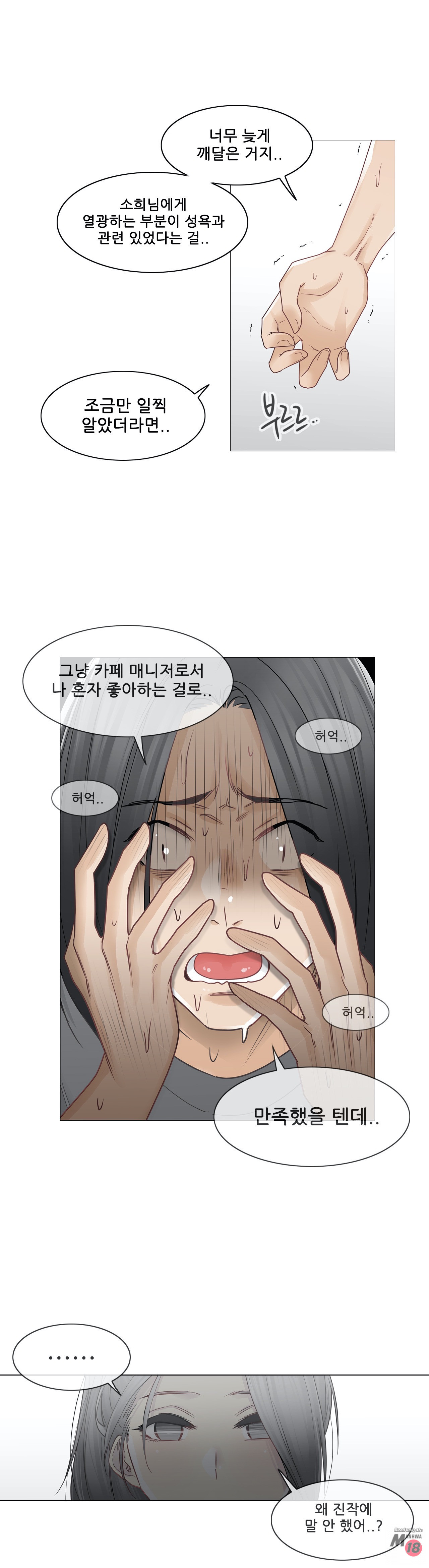 Touch On Raw Chapter 36 Page 26