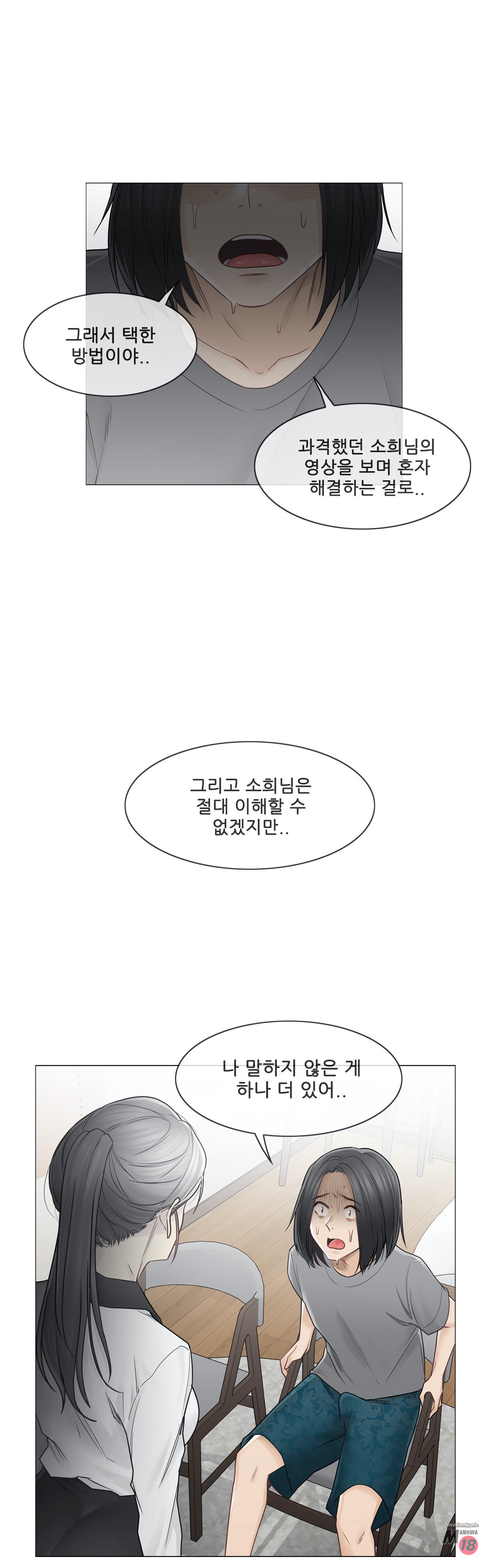 Touch On Raw Chapter 36 Page 28