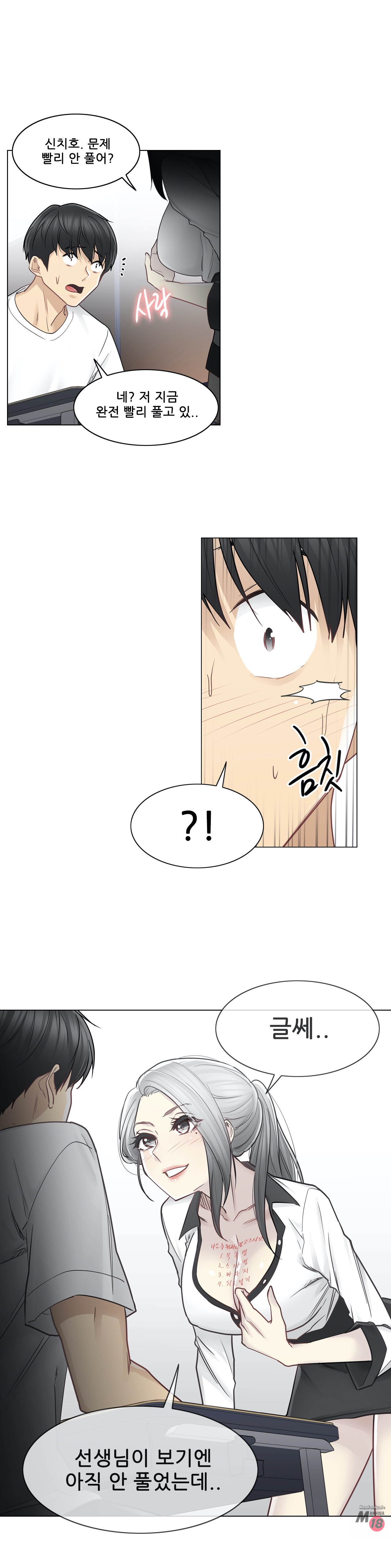 Touch On Raw Chapter 36 Page 5