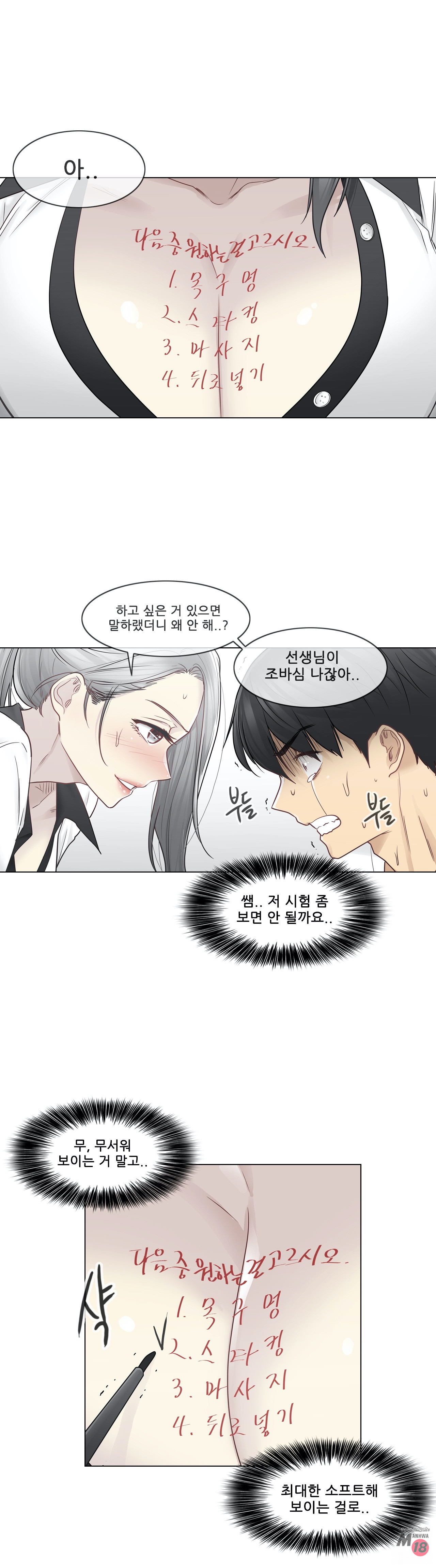 Touch On Raw Chapter 36 Page 6
