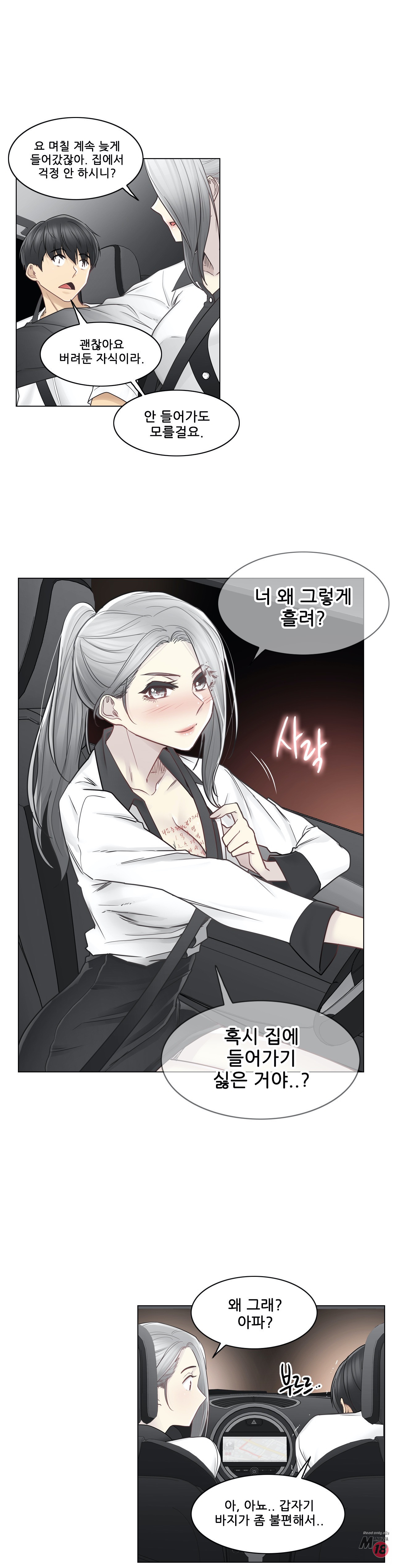 Touch On Raw Chapter 36 Page 8