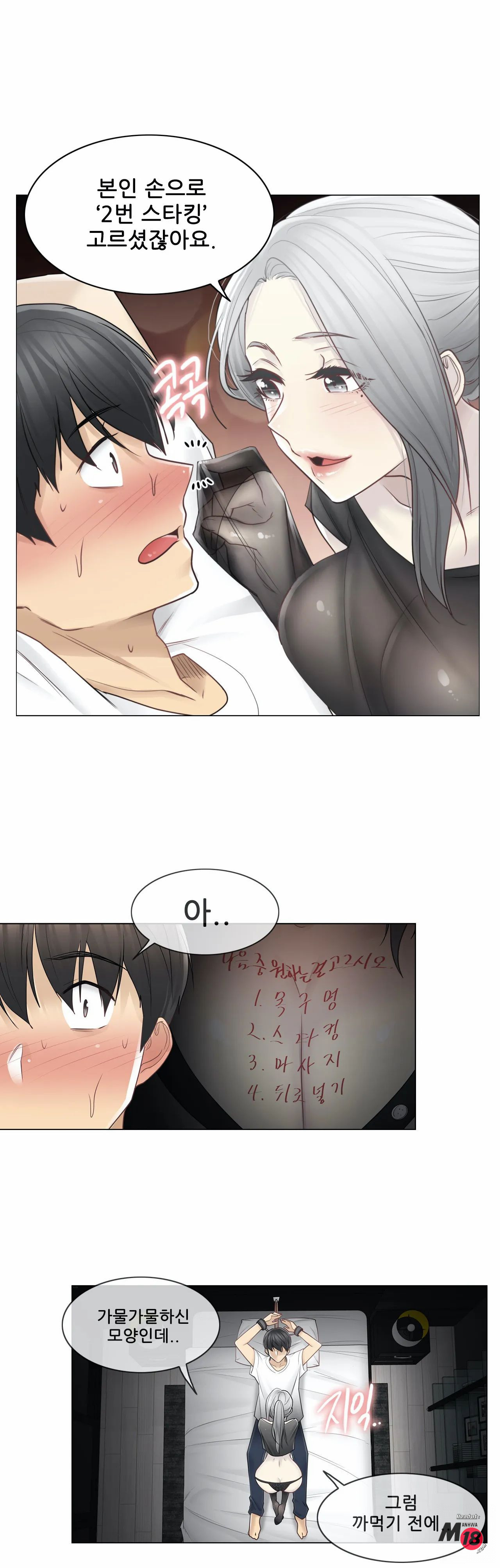 Touch On Raw Chapter 37 Page 27